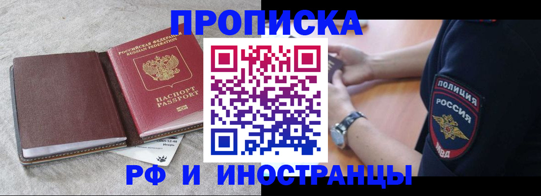 прописка для работы в Димитровграде