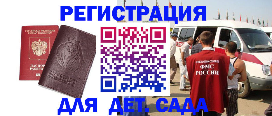 временная регистрация для школы в Димитровграде
