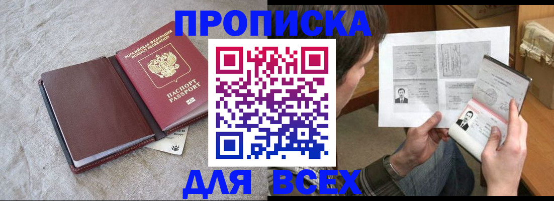 прописка регистрация в Димитровграде